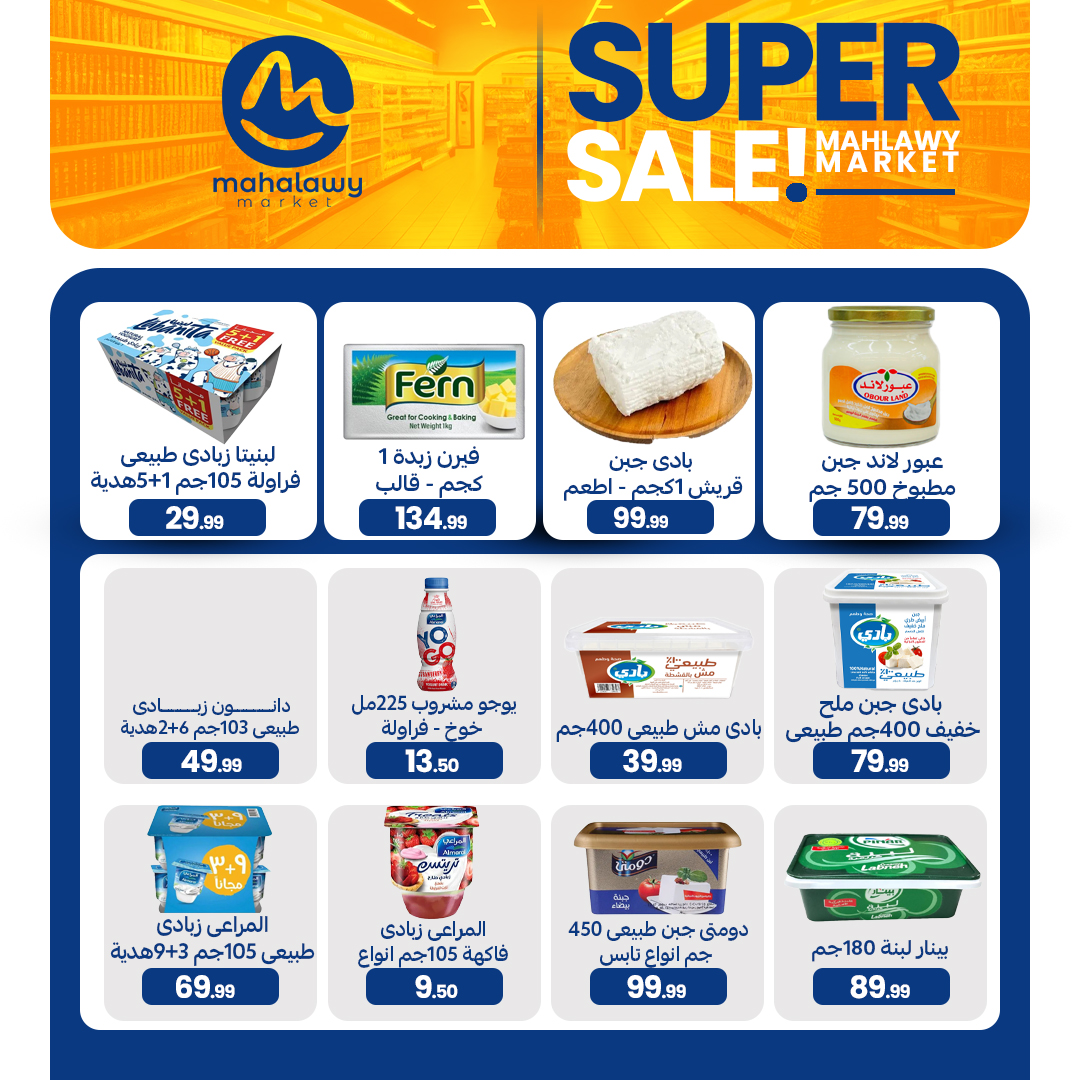 el-mahallawy-sons offers from 4apr to 7may 2025 عروض اولاد المحلاوى من 4 إبريل حتى 7 مايو 2025 صفحة رقم 14